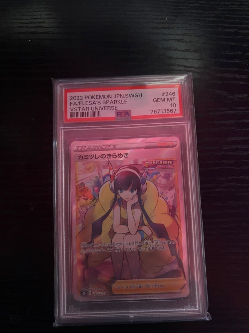 PSA10カミツレのきらめきSR