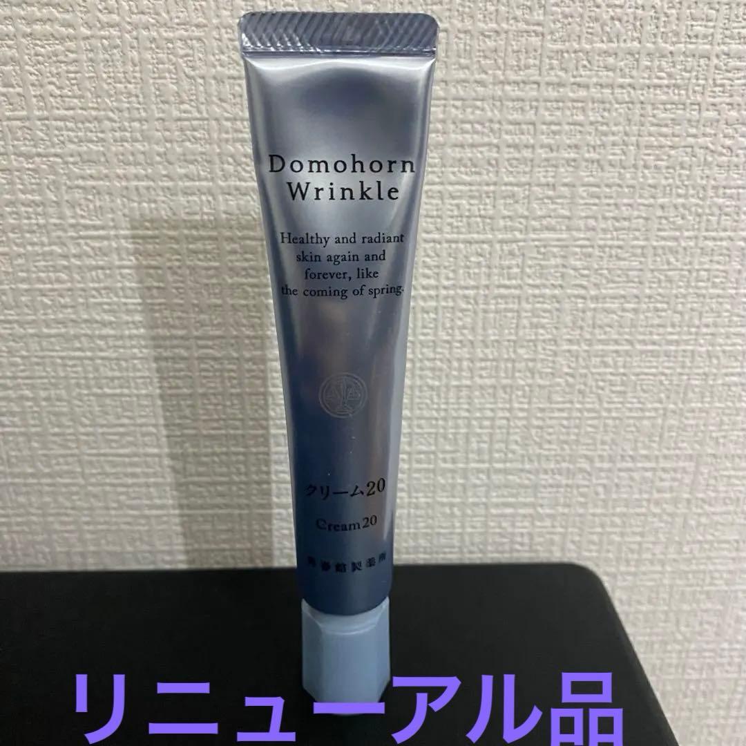 ドモホルンリンクル クリーム20 リニューアル品