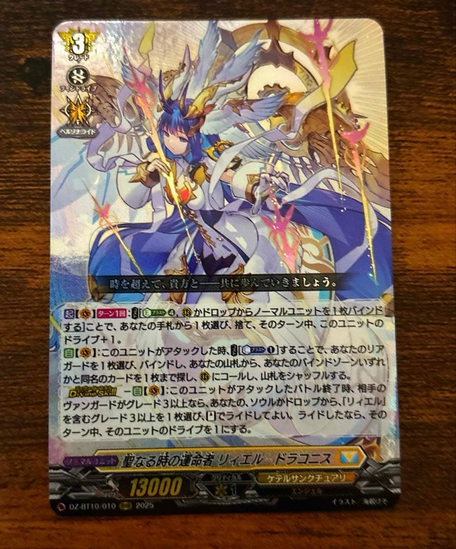 ヴァンガード 聖なる時の運命者リィエル=ドラコニス - メルカリ