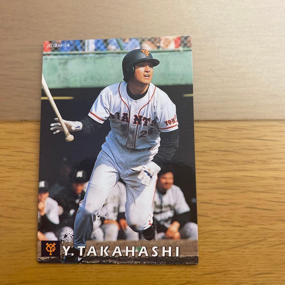 プロ野球チップス2012 高橋由伸復刻版カード - メルカリ