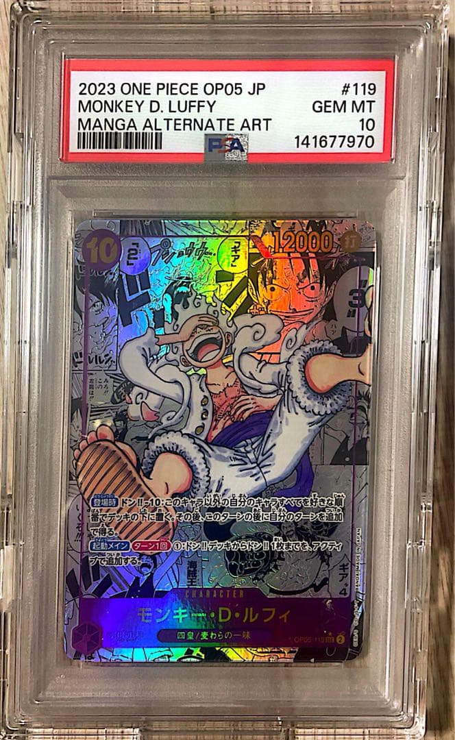 【PSA10】モンキー・D・ルフィ　ニカ　コミパラ OP05-119 美品 ニカ コミパラ OP05-119 コミックパラレル psa10 モンキーDルフィ