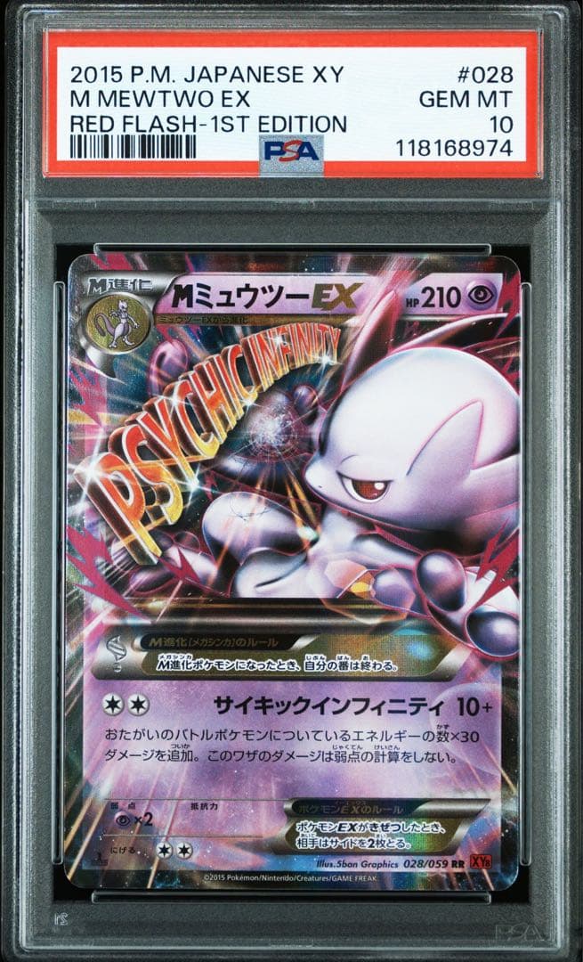 最安値【匿名配送】PSA10 MミュウツーEX RR 028/059 1st