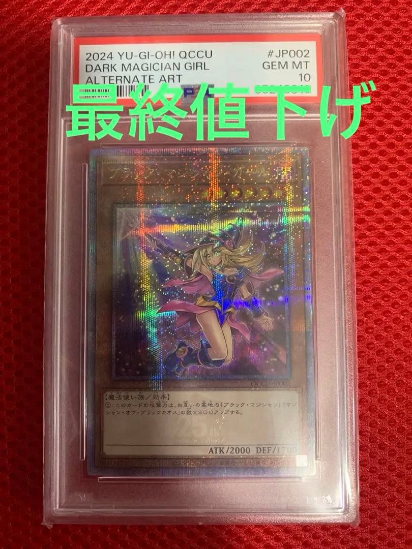 PSA10 ブラックマジシャンガール　絵違い　25th クオシク PSA10】ブラックマジシャンガール (絵違い) [25th] {QCCU-JP002