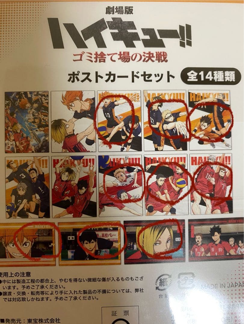 ハイキュー/ポストカードバラ売り