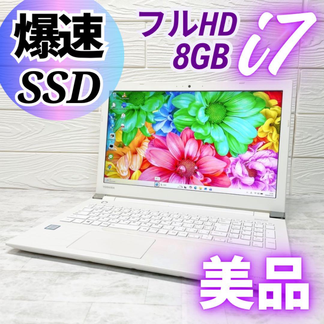 美品✨爆速SSD✨win11 ノートパソコン✨動作快適 オフィス DVD 東芝