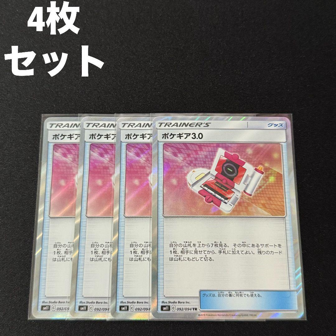 ポケギア3.0 TR トレーナーズレア SM サンムーン 4枚セット #17