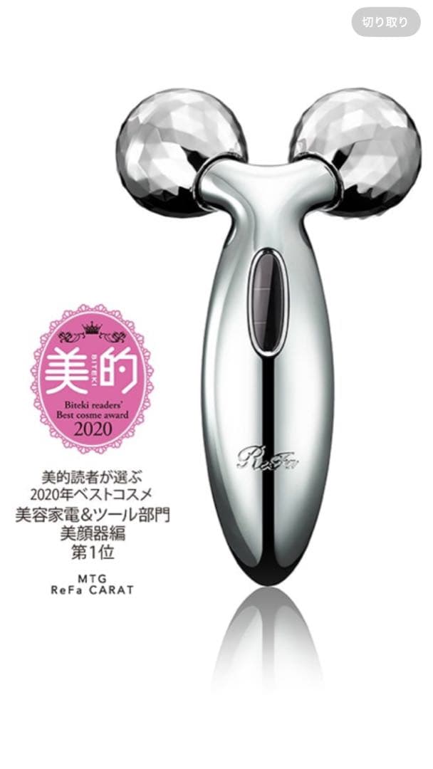 ReFa 美顔ローラー PEC-L1706