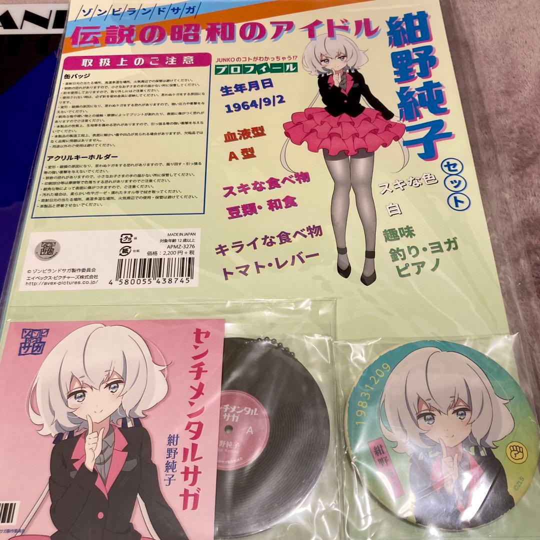 ゾンビランドサガ 紺野純子 セット - メルカリ