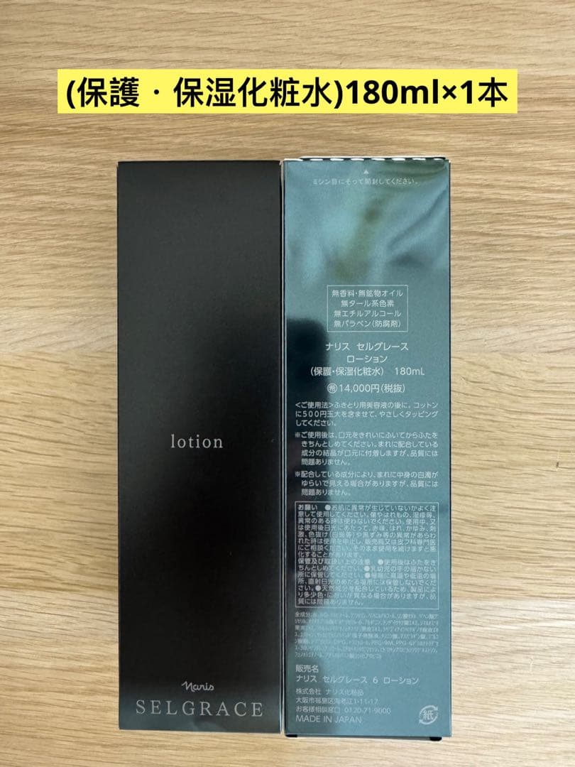 ⭐️新入荷⭐️ナリス化粧品⭐️ナリスセルグレースローション(保護保湿化粧水)1本