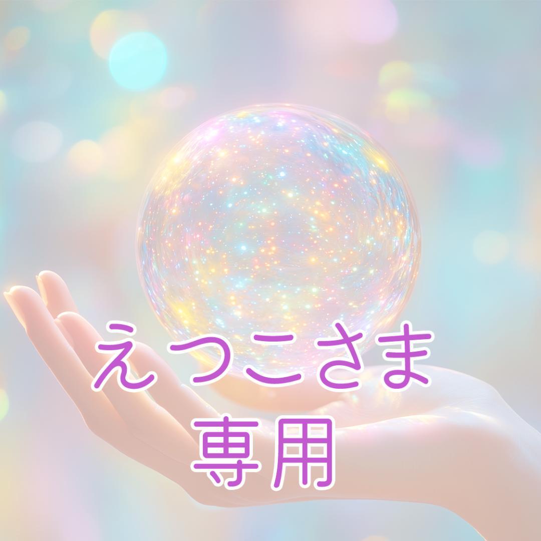 占い相談の控え送付用