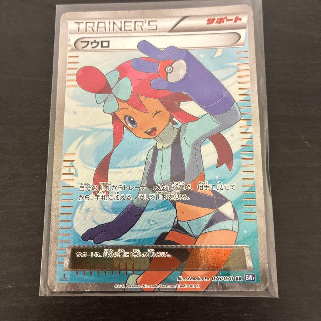 2/14出品停止　最終値下げ！フウロ SR BW7 プラズマゲイル フウロ SR BW7 プラズマゲイル 076/070 - メルカリ