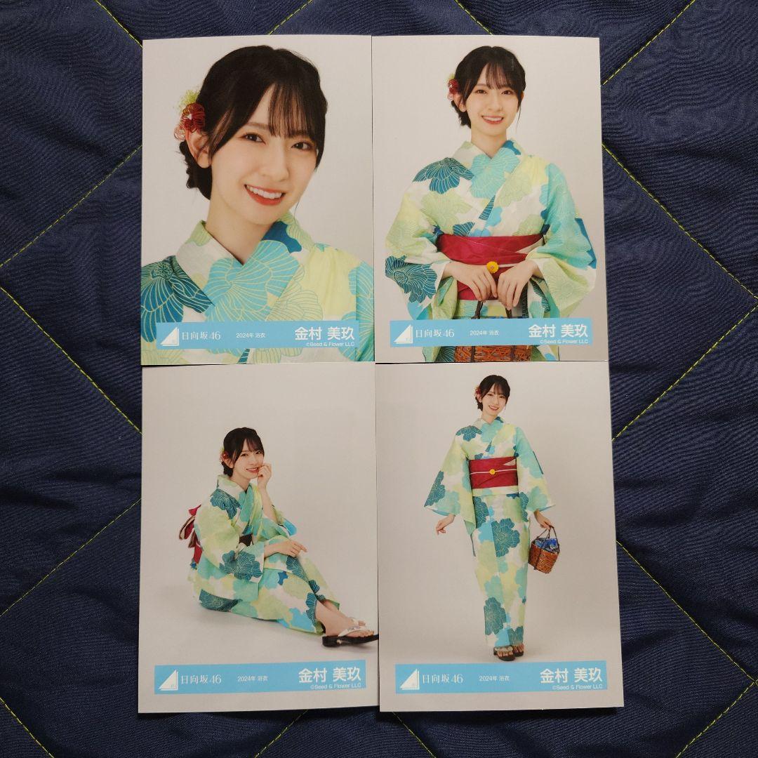 日向坂46 金村美玖「2024年 浴衣」4種コンプ - メルカリ