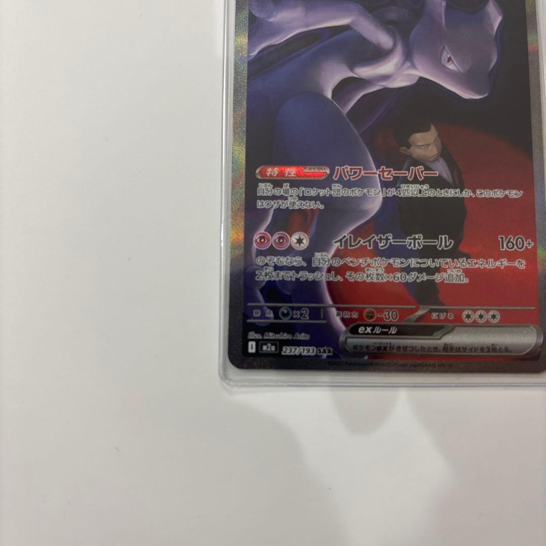 ロッケト団のミュウツー-EX HP280 - メルカリ