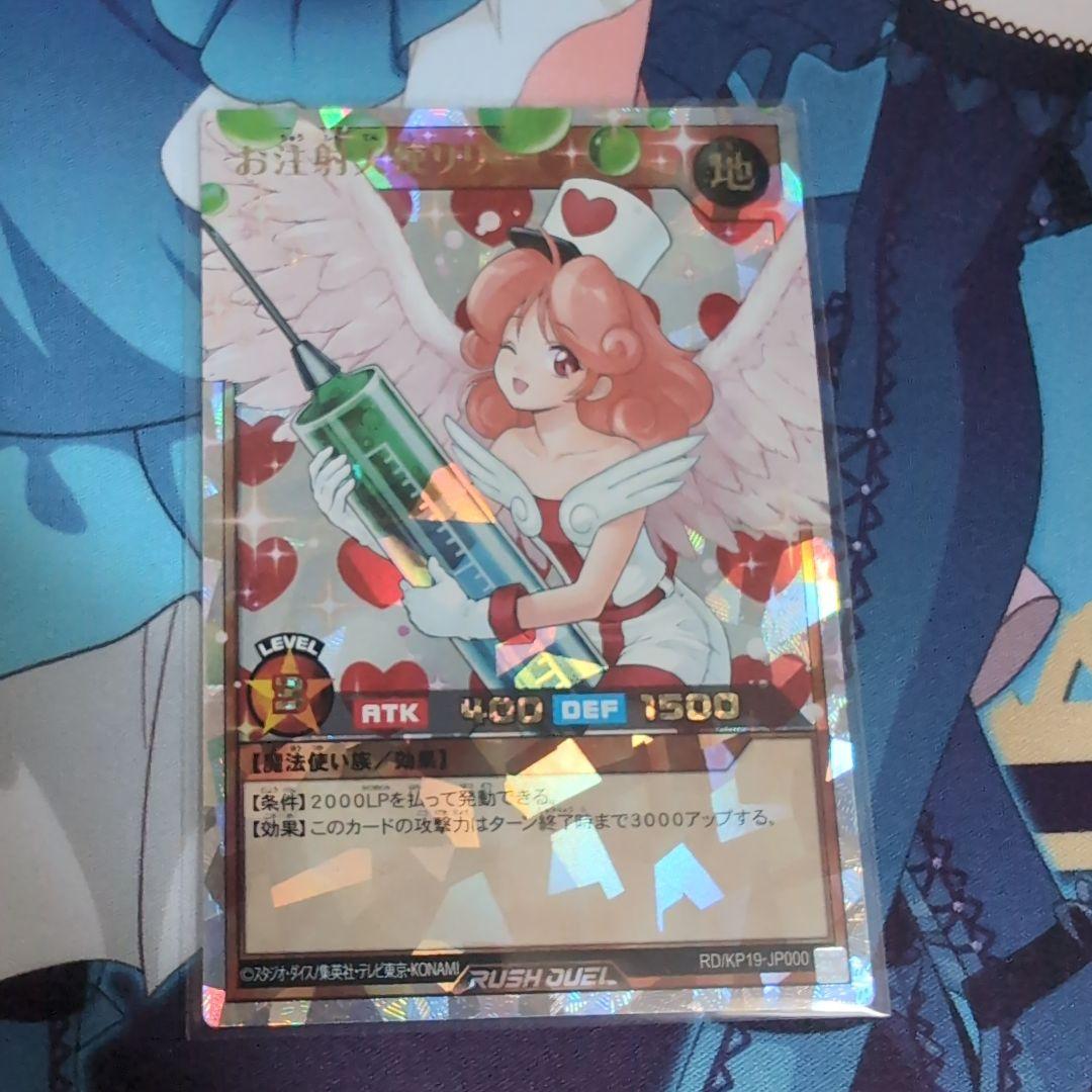お注射天使リリー　オーバーラッシュ　遊戯王　ラッシュデュエル お注射天使リリー【オーバーラッシュレア】{RD/KP19-JP000}《RD