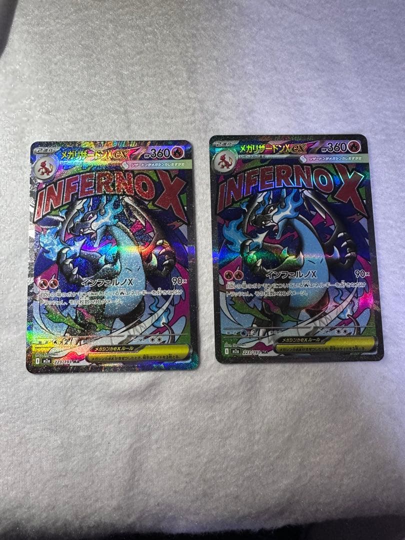 ポケモンカード　メガリザードンex MA メガドリームex2枚セット