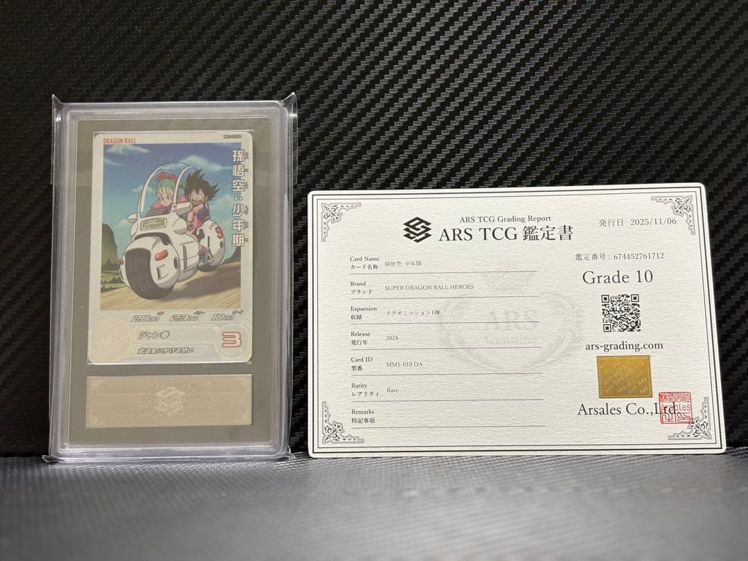 ARS10 スーパードラゴンボールヒーローズ MM1-010DA 孫悟空