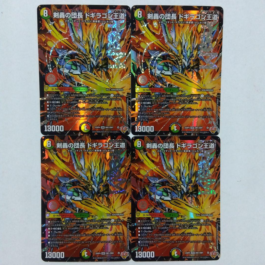 メルカリ便】剣轟の団長ドギラゴン王道 4枚セット ドギラゴンキング