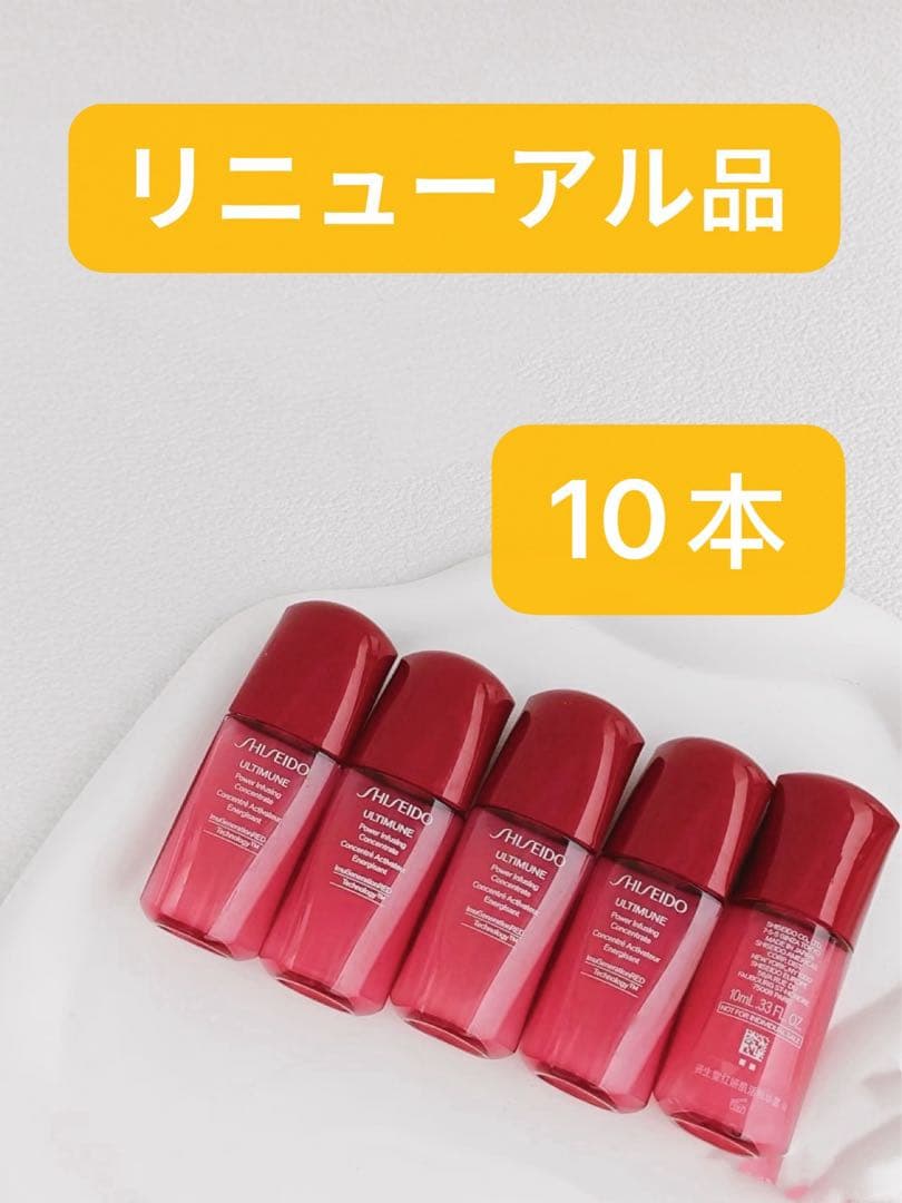 SHISEIDO 新アルティミューン パワライジングセラム　100ml