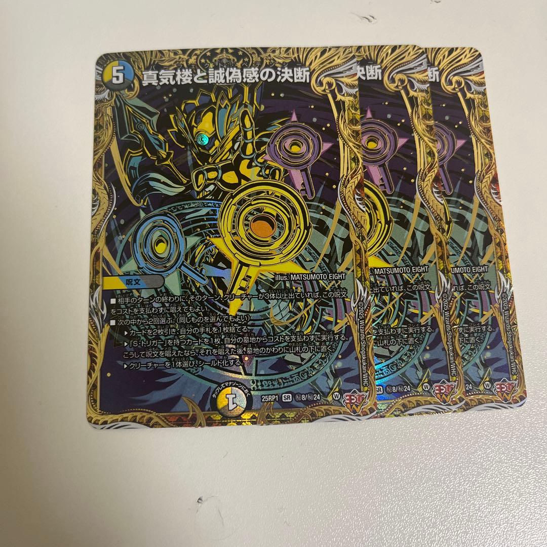 真気楼と誠偽感の決断　シークレット　3枚【メルカリ便/