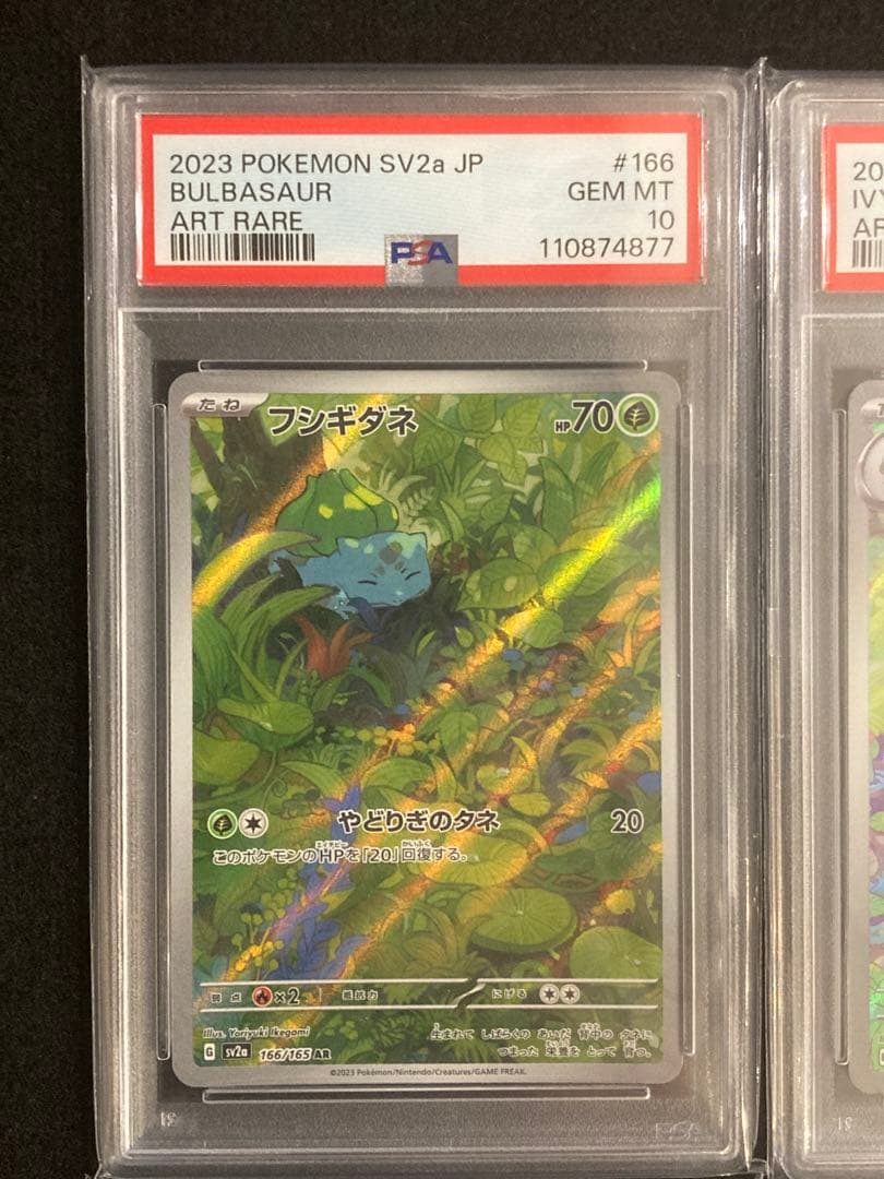 PSA10 9連番】151 御三家進化ライン リザードン 他【まとめ売り