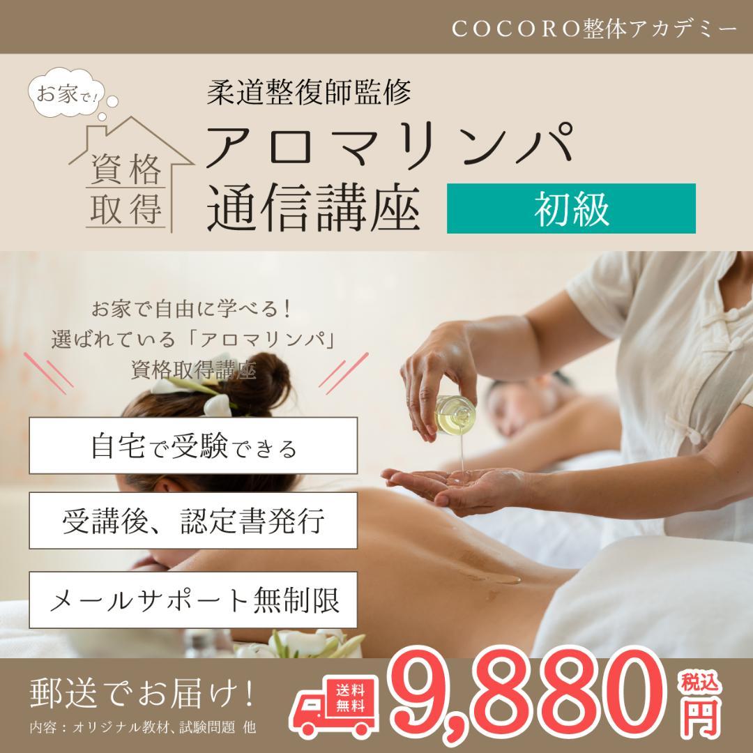 手に職を！柔道整復師監修♪アロマリンパドレナージュ通信講座★認定証発行！