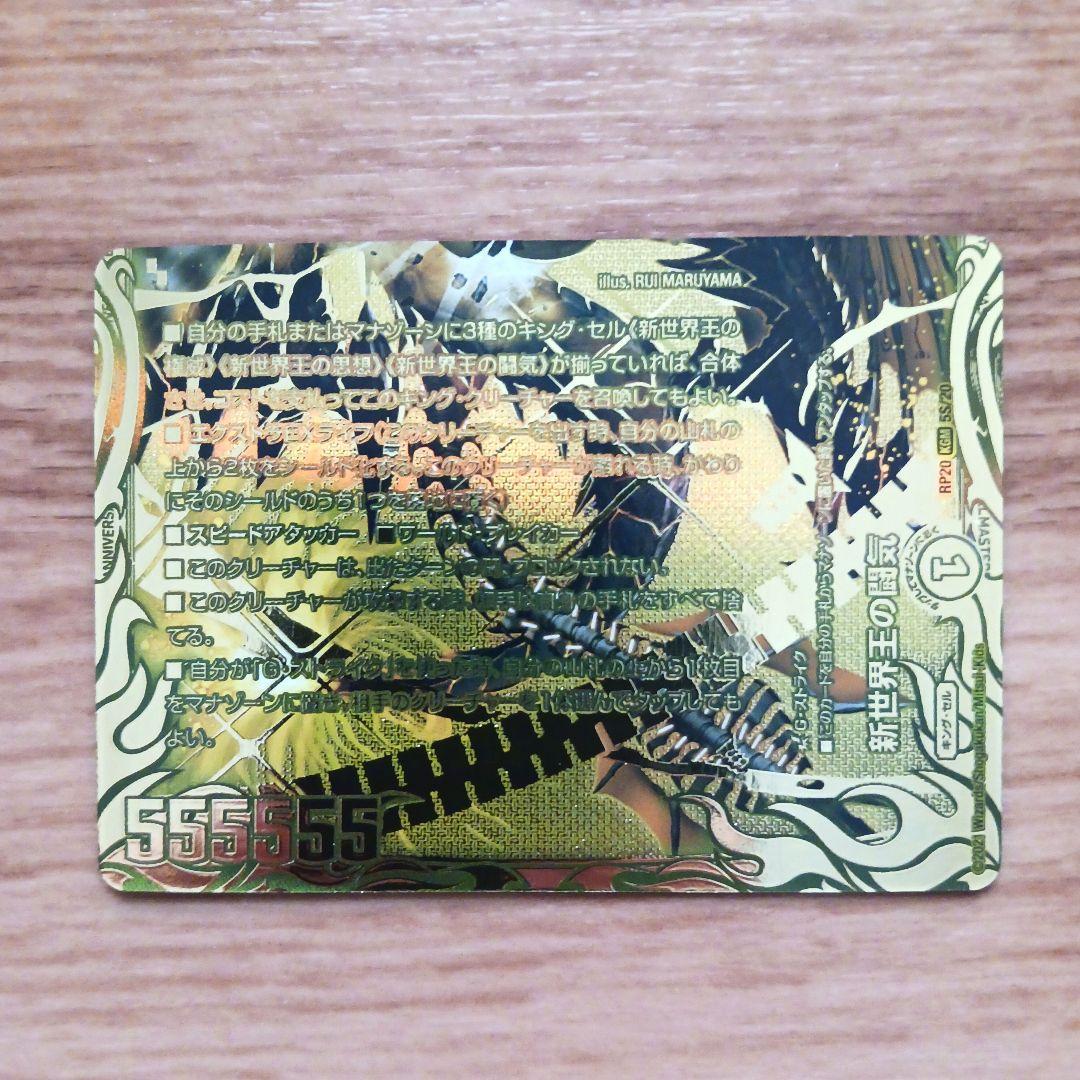 新世界王の闘気　ゴールド 新世界王の闘気（Volzeos－Balamord）[金箔押し