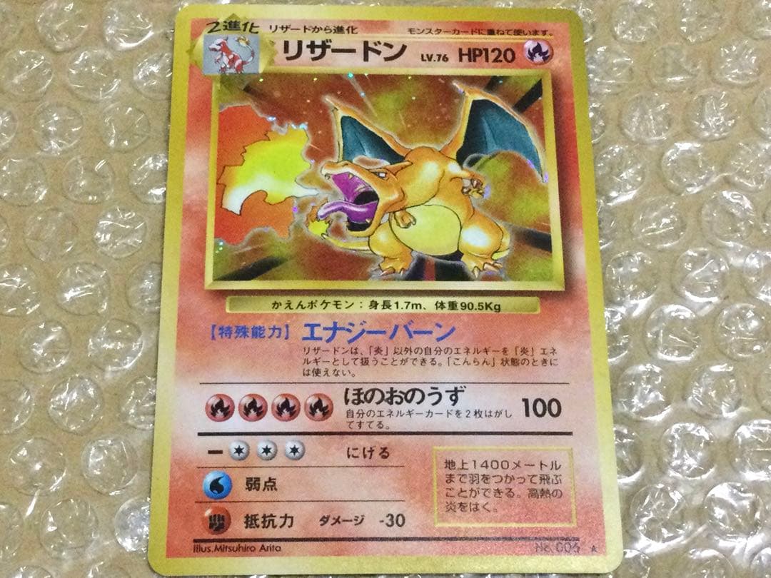 ポケモンカード 旧裏 かえんリザードン CHARIZARD