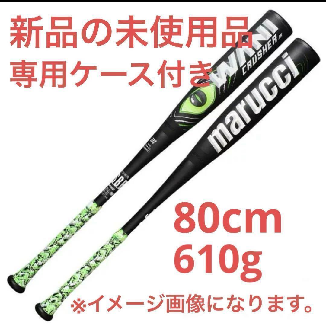 WANI CRUSHER ワニクラッシャー 少年軟式 野球 バット 80cm