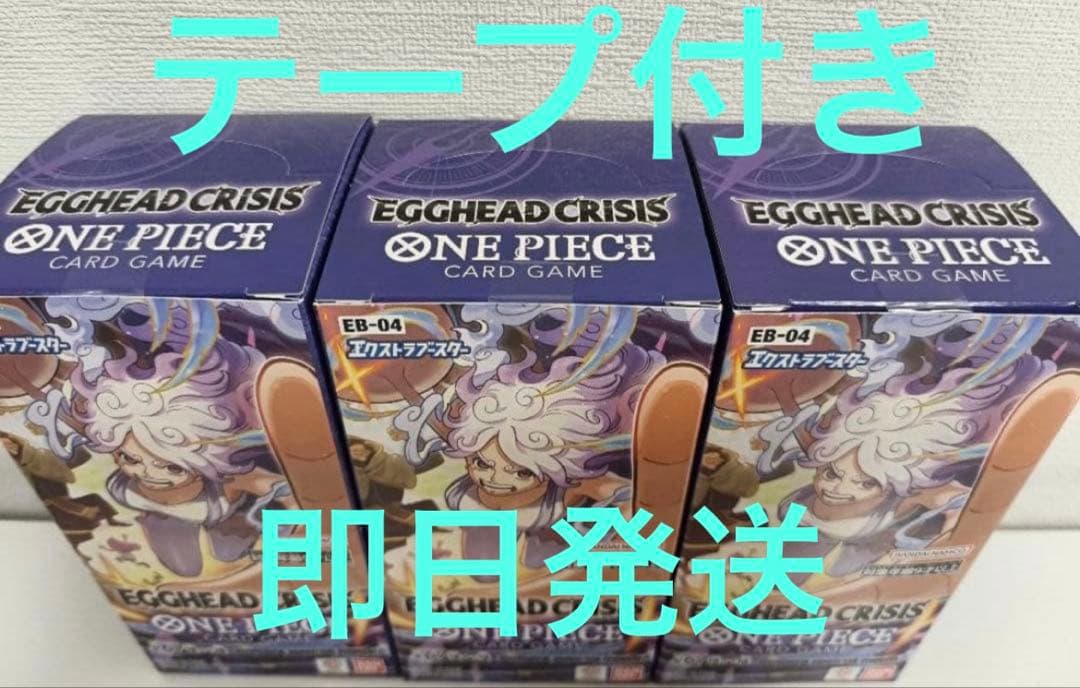 ワンピースカードエクストラブースター EGGHEAD CRISIS 3BOX ワンピースカードエクストラブースター EGGHEAD CRISIS 3BOX - メルカリ