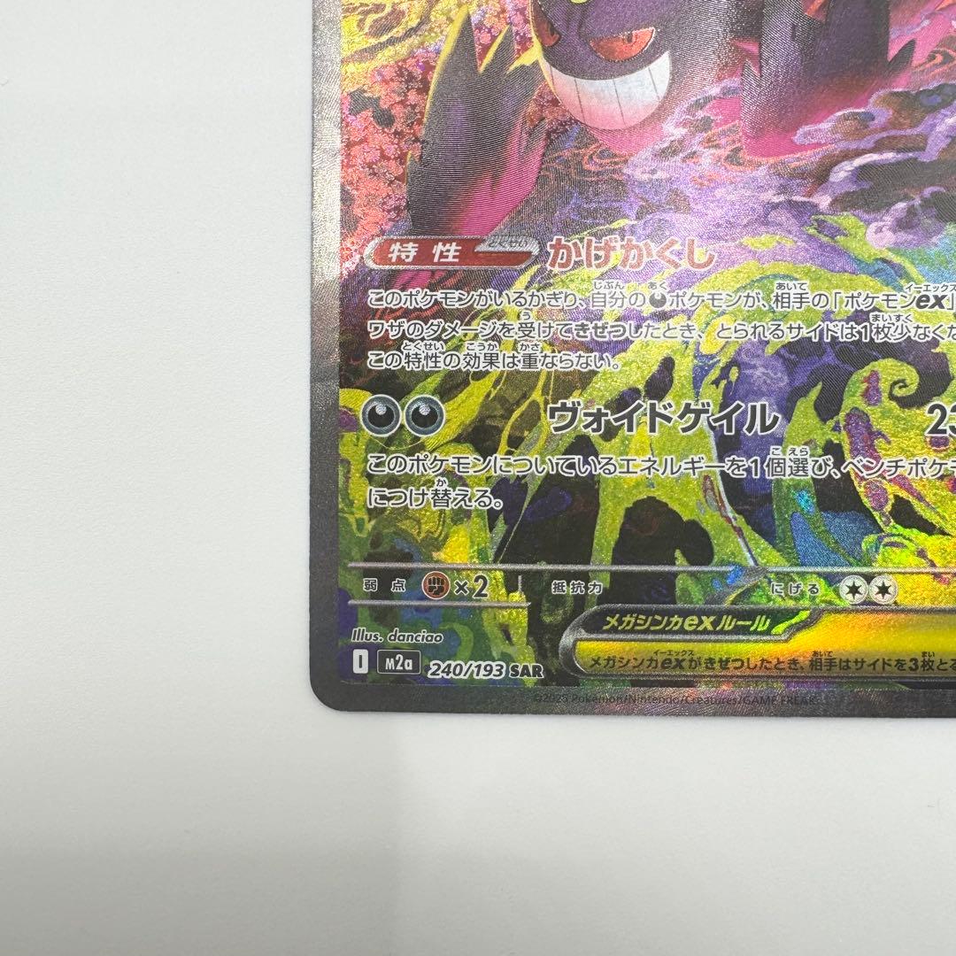 メガゲンガーex SAR [M2a 240/193] - メルカリ