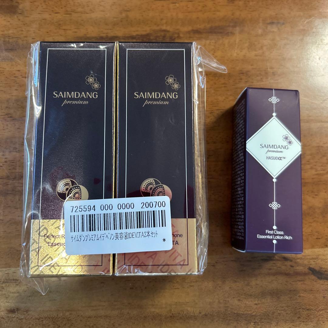 サイムダンプレミアムイデベノン美容液IDEVITA2本セット☆新品未開封品