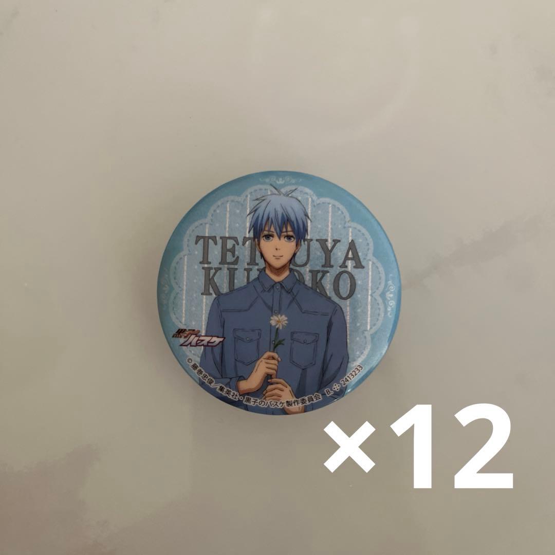 黒子テツヤ 缶バッジ まとめ売り 12個 バラ売り可 - メルカリ
