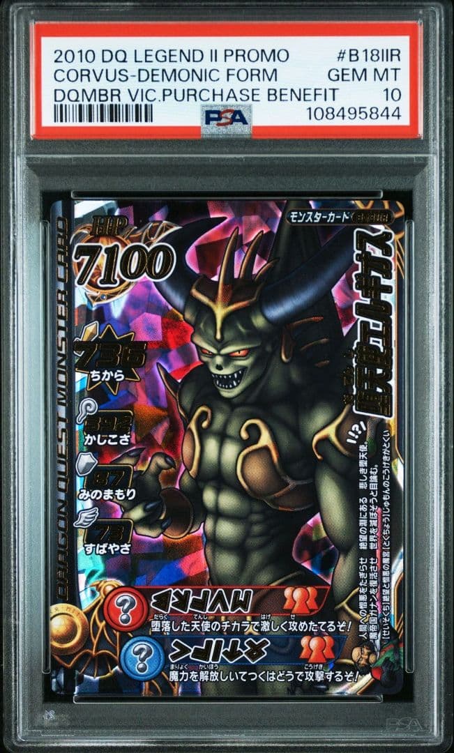 【PSA10】堕天使エルギオス