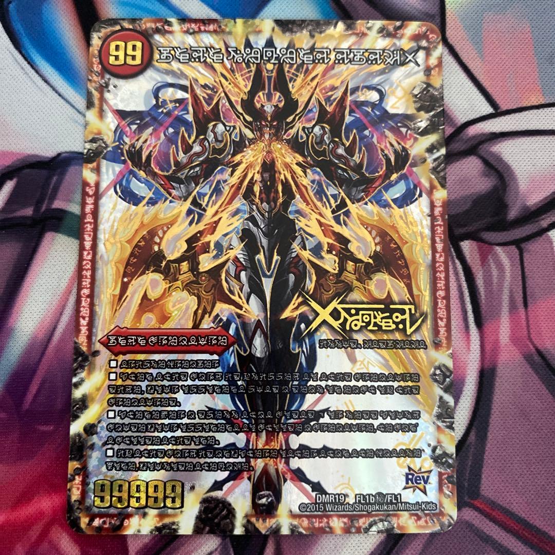 ドキンダムx 禁断文字 シークレット デュエマ】 禁断～封印されしX～/伝説の禁断 ドキンダムX(禁断文字