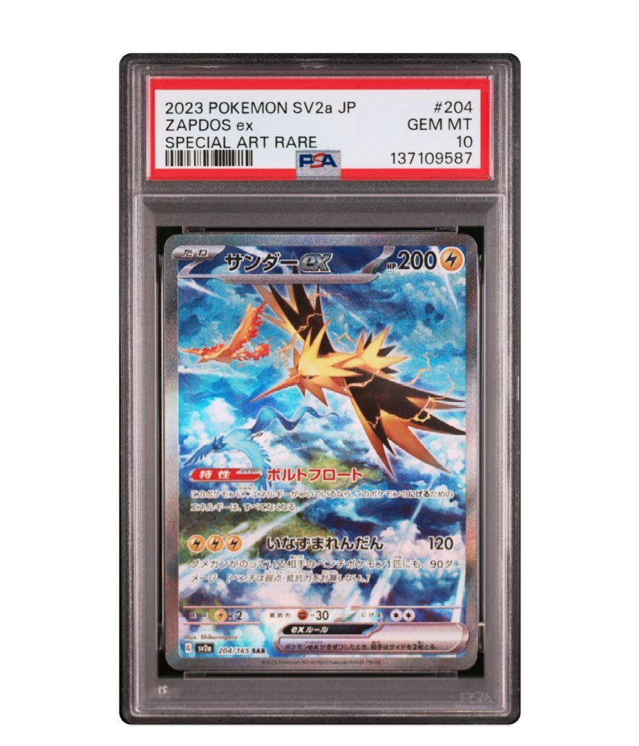 [PSA10] サンダーex SAR 151 PSA10】サンダーex SAR「ポケモンカード151」 - メルカリ