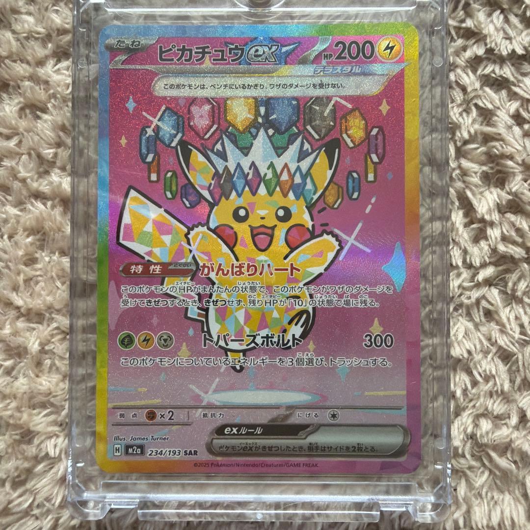 ピカチュウex SAR 234/193 - メルカリ