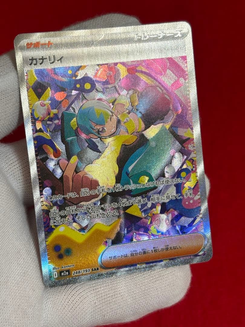 ポケモンカード カナリィ SAR 268/153