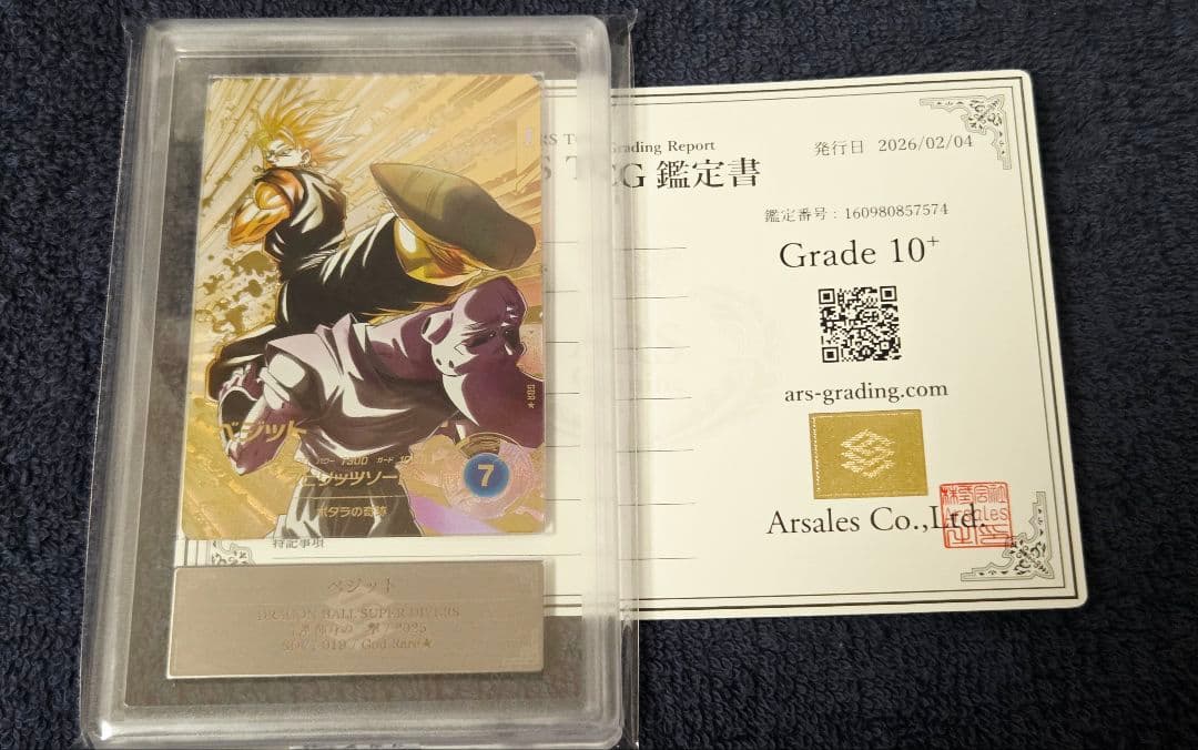 【ARS10+ 鑑定書付き】 SDV7-019 ⭐︎ ベジット