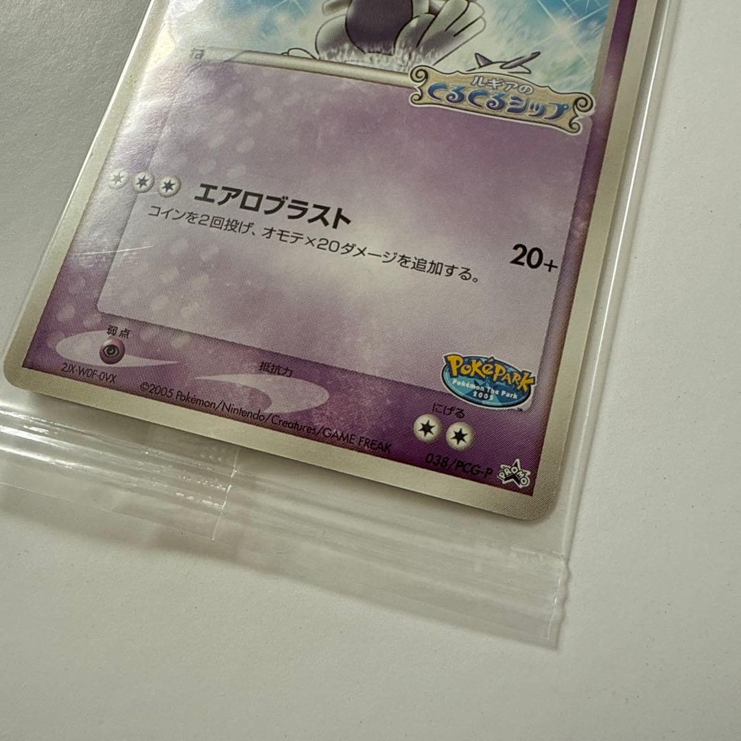 ポケモンカード ルギア ポケパーク プロモ 未開封 038/PCG-P - メルカリ