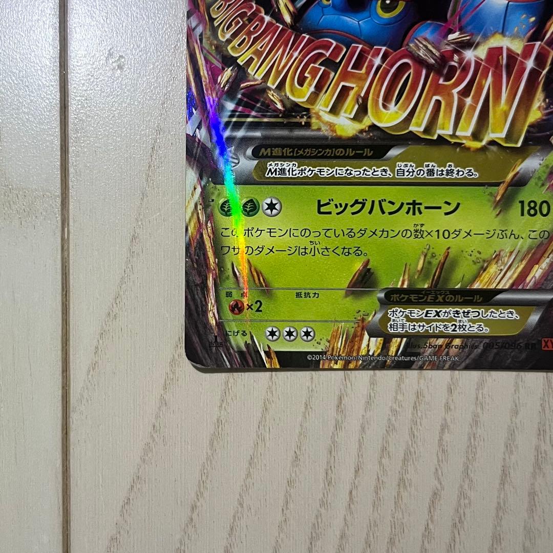 MヘラクロスEX RR XY3 - メルカリ