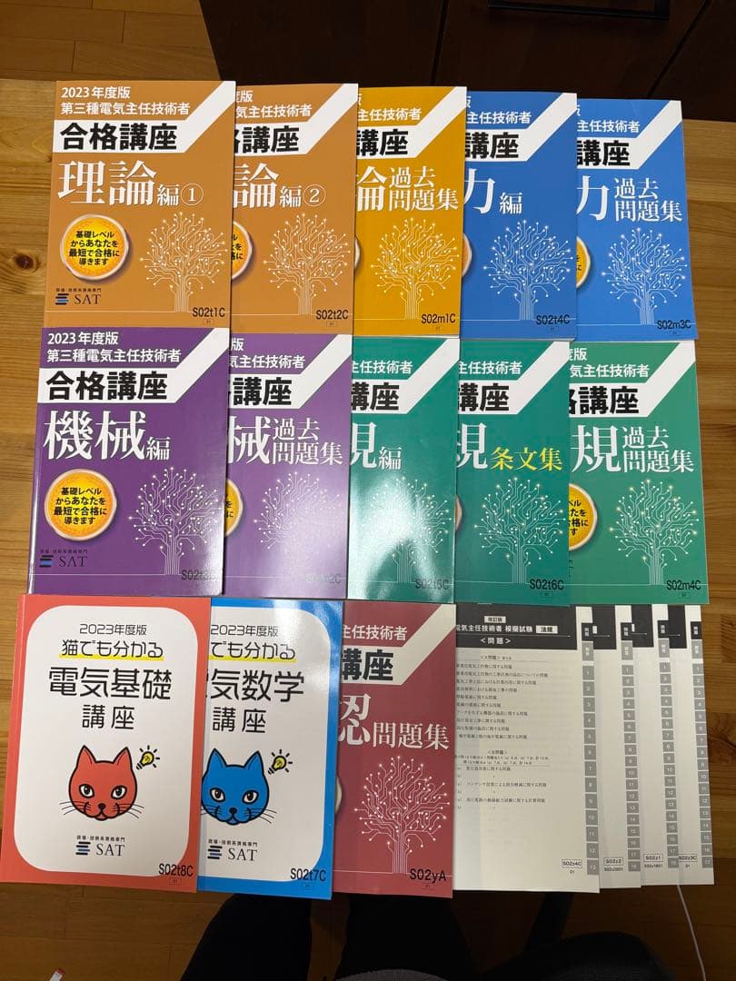 2023年度版 SAT 第三種電気主任技術者向け合格講座シリーズ - メルカリ
