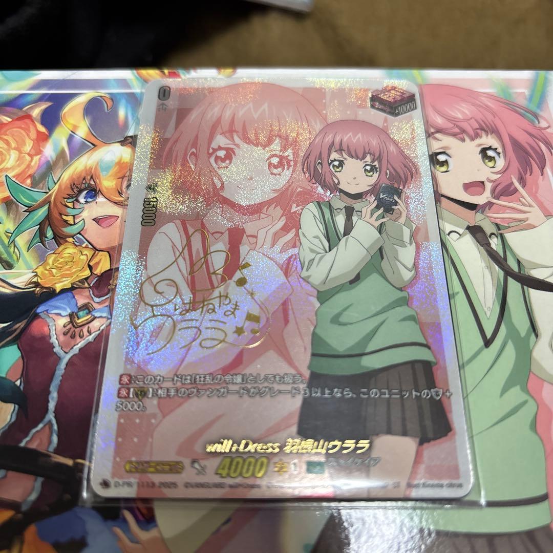 カードファイト!! ヴァンガード 羽根山ウララ　フロントトリガー　サイン