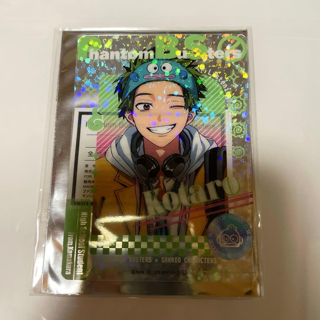 多聞康太郎 ファントムバスターズ サンリオ クリアカード - メルカリ