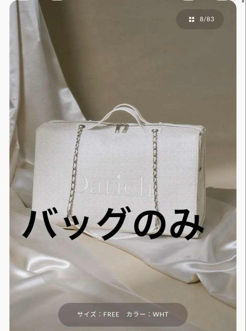 Darich 2026 LUCKYBAG 福袋 ホワイト バッグのみ