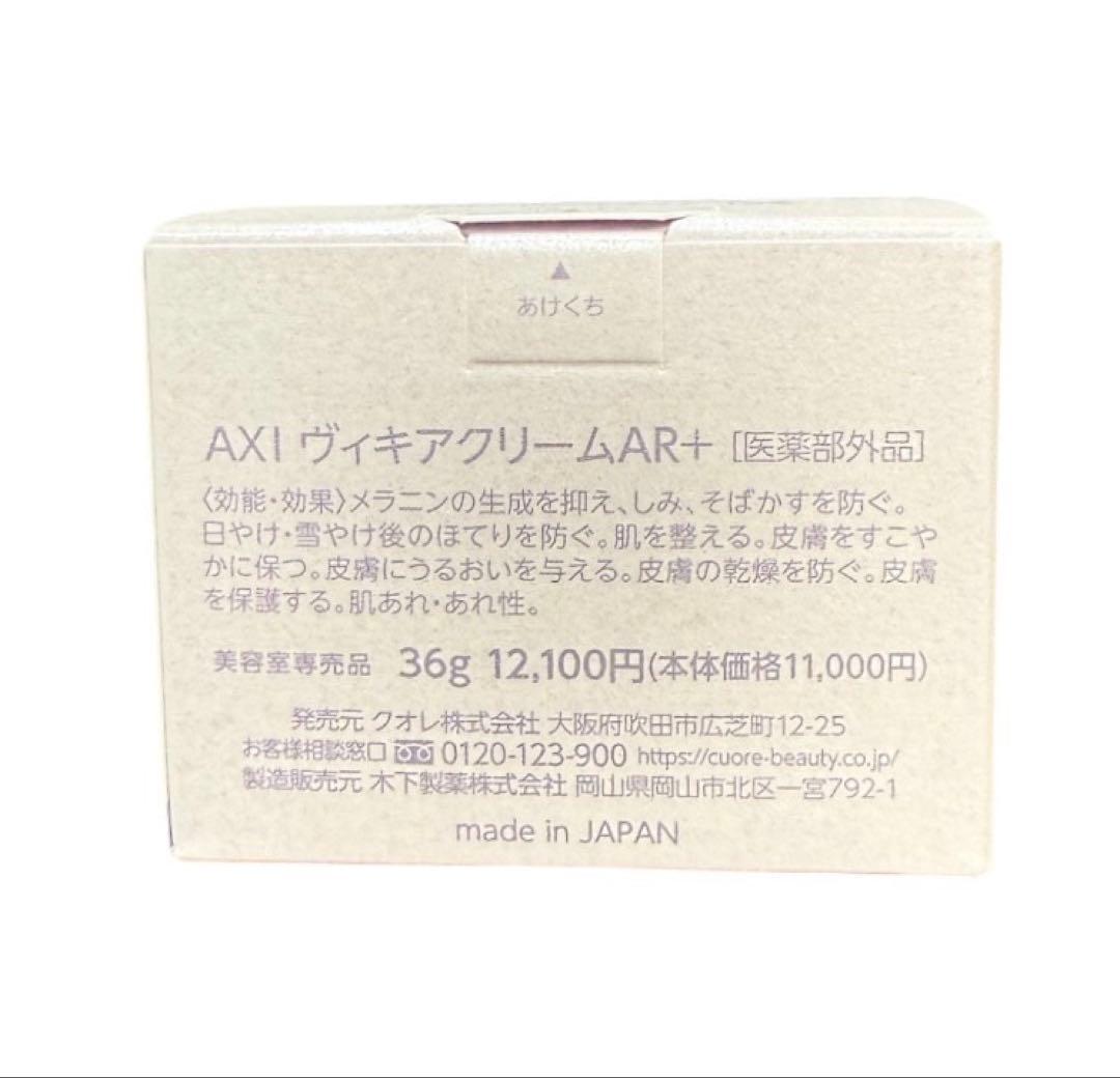 クオレAXI ヴィキアクリーム AR＋ 36g 2個セット 医薬部外品 - メルカリ