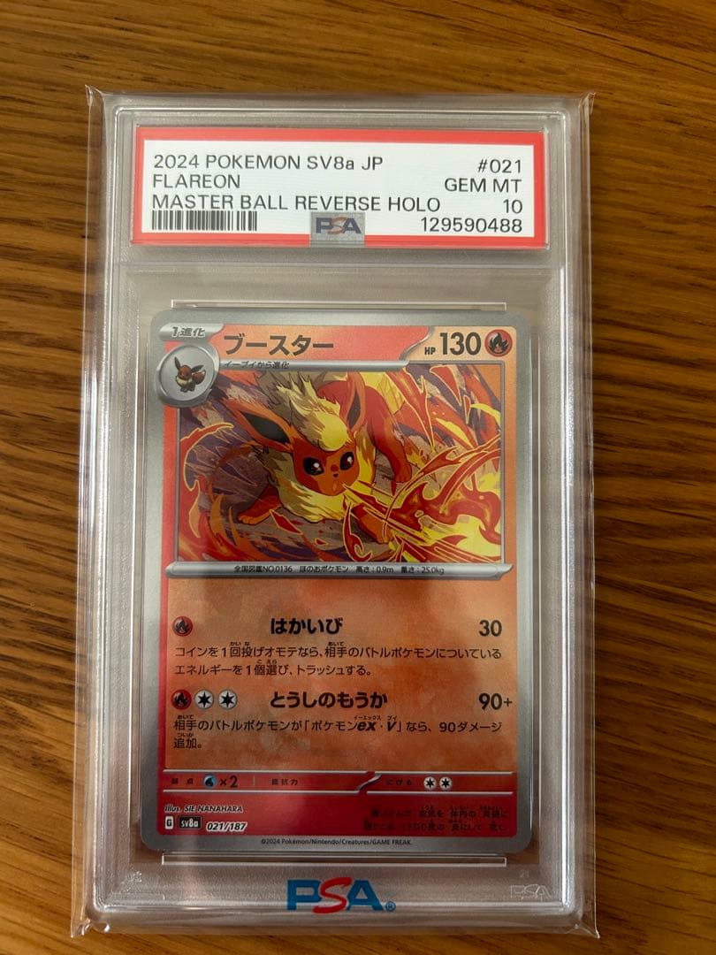 PSA10 ブースター SV8a マスターボールミラー マスボ 021/187 ブースター(マスターボールミラー)【-】{021/187} - カードラッシュ