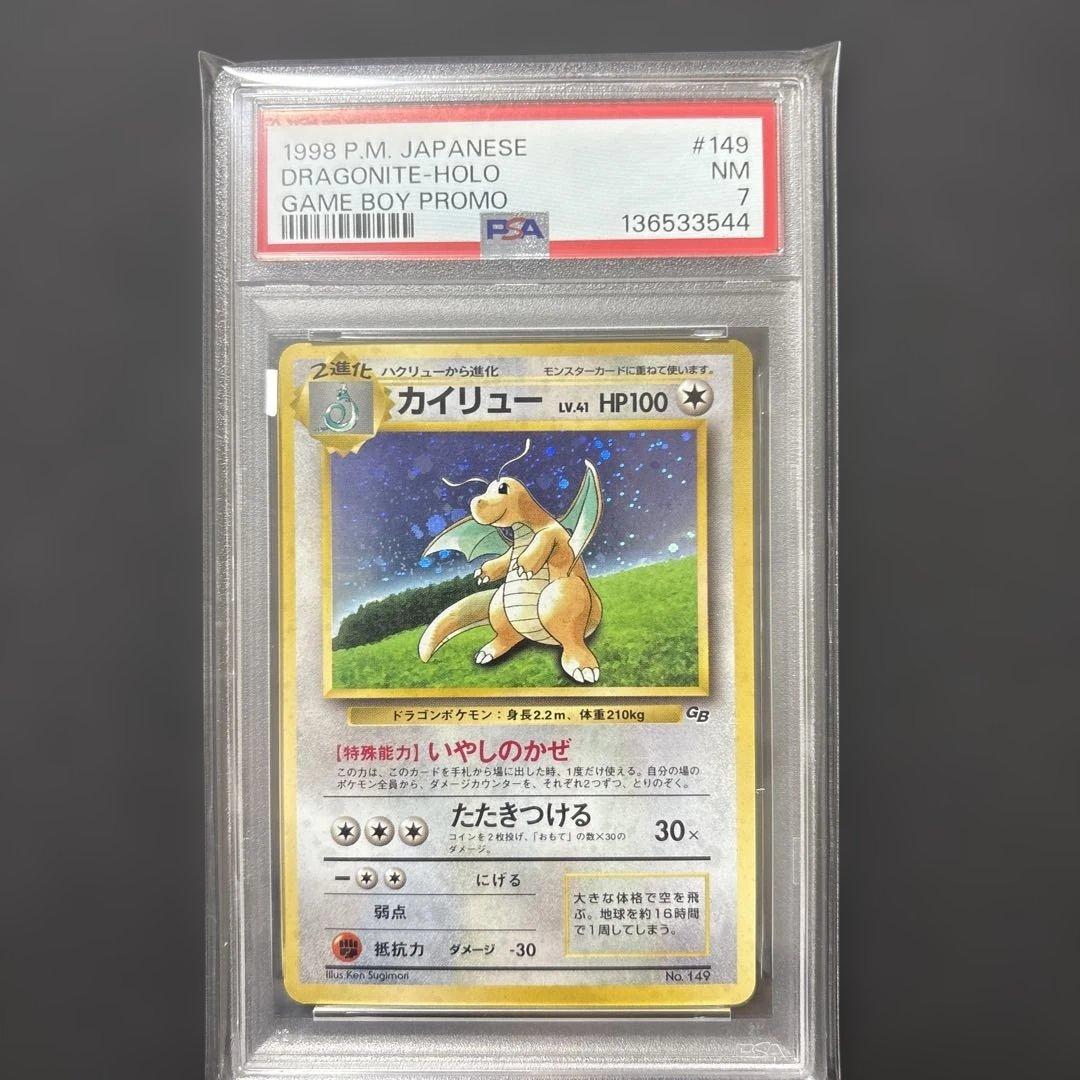 ポケモンカード　カイリュー　旧裏　psa7
