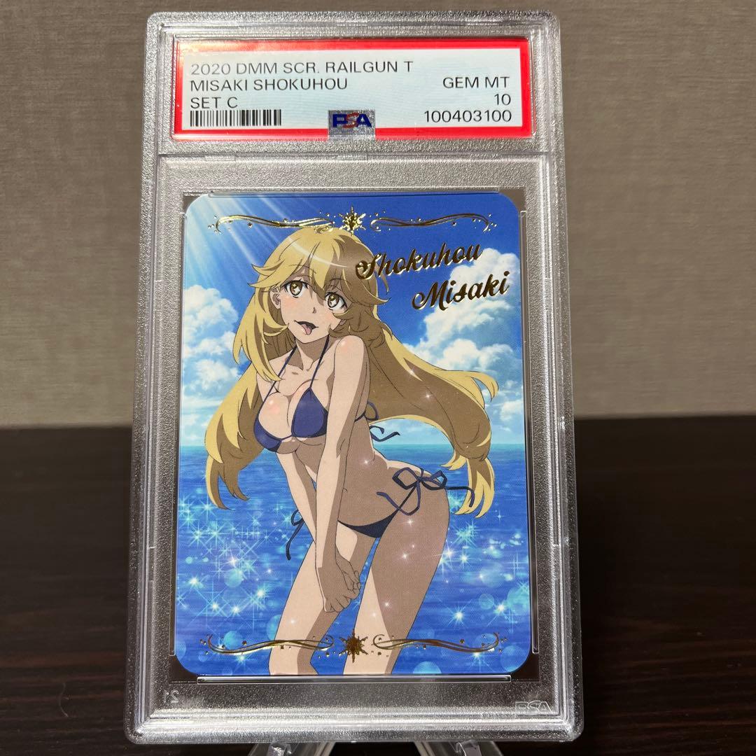 とある科学の超電磁砲T スクラッチカード　食蜂操祈　水着　PSA10点 透け感もしっかり再現！ 「とある科学の超電磁砲T」よりセクシーな