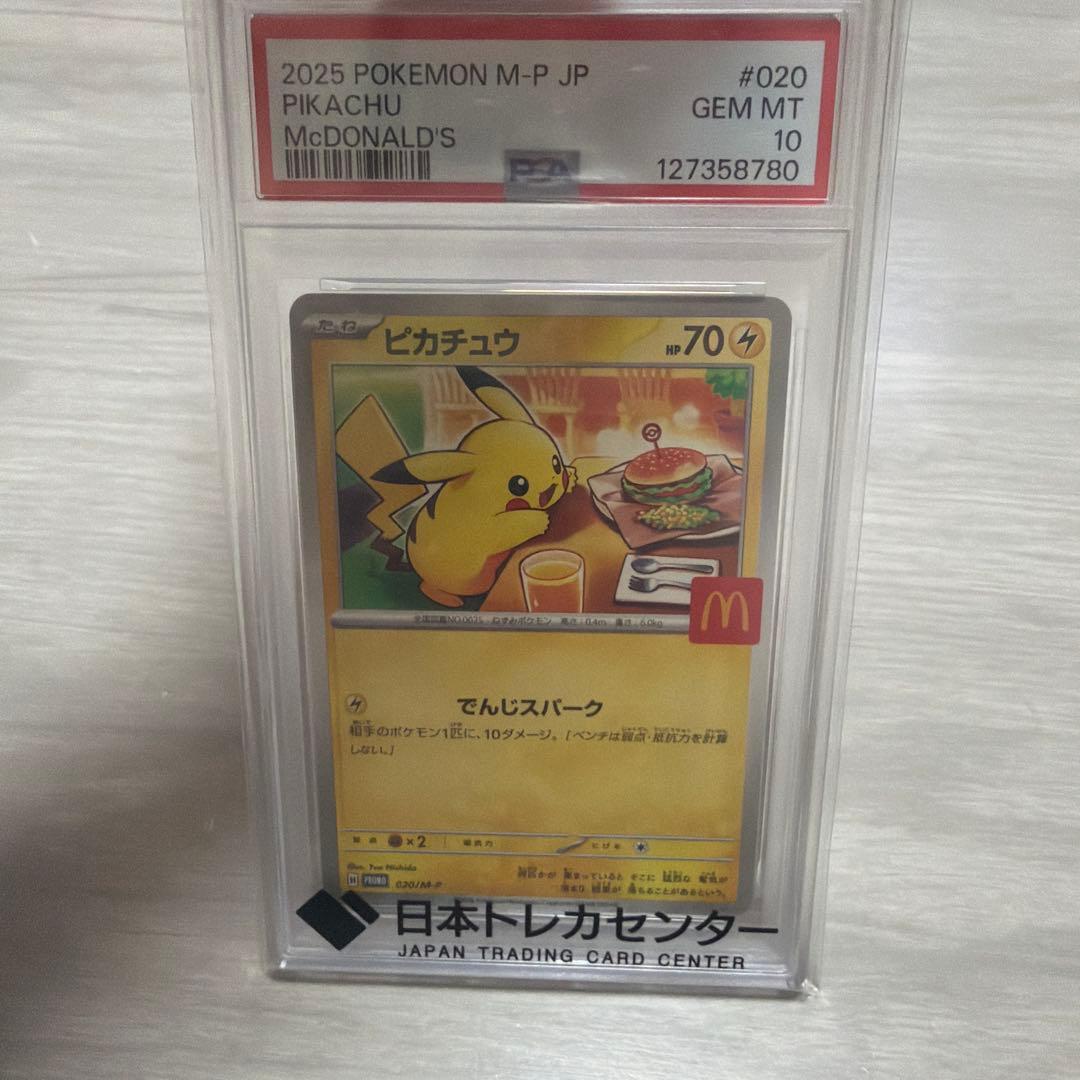 ARS9 ピカチュウ マクドナルド