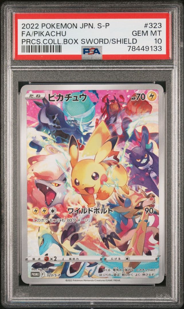 PSA10 ピカチュウ プレシャス コレクターボックス ソード&シールド プロモ